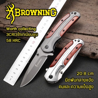 BROWNING มีดพับ มีดพก มีดเดินป่า FOLDKING KNIFE อุปกรณ์นิรภัย คมมีดโกน มีดพับเล็ก มีดพกพา มีดพับสั้น ด้ามไม้แท้ สวยมาก