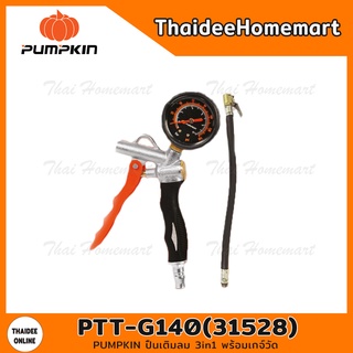 PUMPKIN ปืนเติมลม 3in1 พร้อมเกจ์วัด รุ่น PTT-G140(31528)