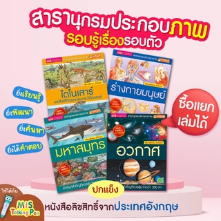 โปรแถม หนังสือชุดสารานุกรมประกอบภาพ 4 เล่ม (ซื้อแยกเล่มได้) แถม...