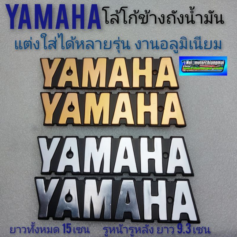 โลโก้ Yamaha เทียบใส่ yg5 yl2 dx100 yb100 ตรา โลโก้ ถังน้ำมัน yamaha แต่งใส่ได้หลายรุ่น งานโลหะงอได้