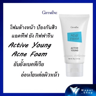 โฟมล้างหน้า ป้องกันสิว กิฟฟารีน แอคทีฟ ยัง แอคเน่ โฟม Active Young Acne Foam GIFFARINE