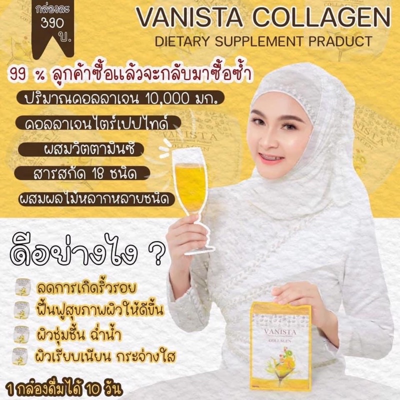 vanista collagen คอลลาเจนผสมวิตามินซี บำรุงผิวให้ขาวกระจ่างใส เนียนนุ่มลื่นน่าสัมผัส แก้ปัญหาผิวหน้า สิว ฝ้า กระให้หายไป