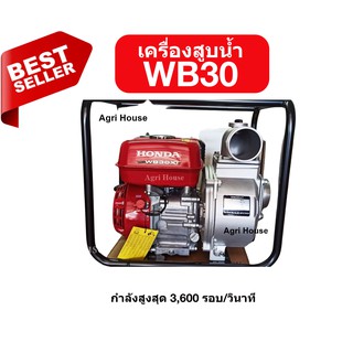 HONDA เครื่องสูบน้ำขนาด 3 นิ้ว WB30XH ฮอนด้า 3" WB30 XT3 แท้ 100% รับประกัน 2 ปีเต็ม ของมีพร้อม เครื่องยนต์เบนซิน