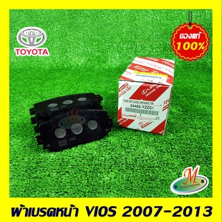 04465YZZS1 ผ้าดิสเบรคหน้า VIOS 2007-2013 TOYOTA