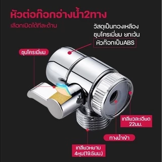 หัวต่อก๊อกน้ำ หัวต่อก๊อกน้ำ 2ทาง หัวต่อก๊อก2ทาง