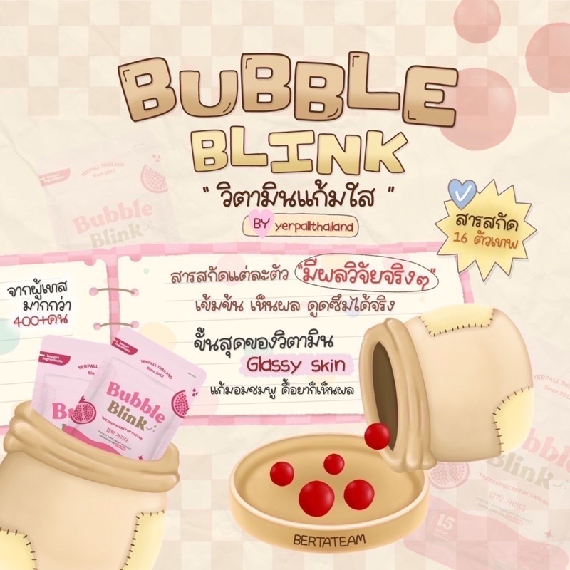 ✨ส่งฟรี วิตามินแก้มใส Bubble Blink