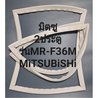 ขอบยางตู้เย็นMiTSUBiHiรุ่นMR-F36M(2ประตูมิตซู)