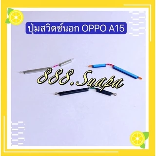 ปุ่มสวิตช์นอก（Power Button ）OPPO A12 / A15 / A15s / A31 2020 / A5 2020 / A9 2020 / A53 / A93（งานแท้ )