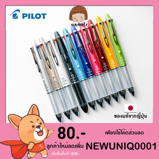 🇯🇵Pilot Dr. Grip 4+1 ปากกา 4 สี0.7mm + ดินสอ 0.5mm (มีให้เลือก 10 สี) เครื่องเขียนญี่ปุ่น ปากกาญี่ปุ่น