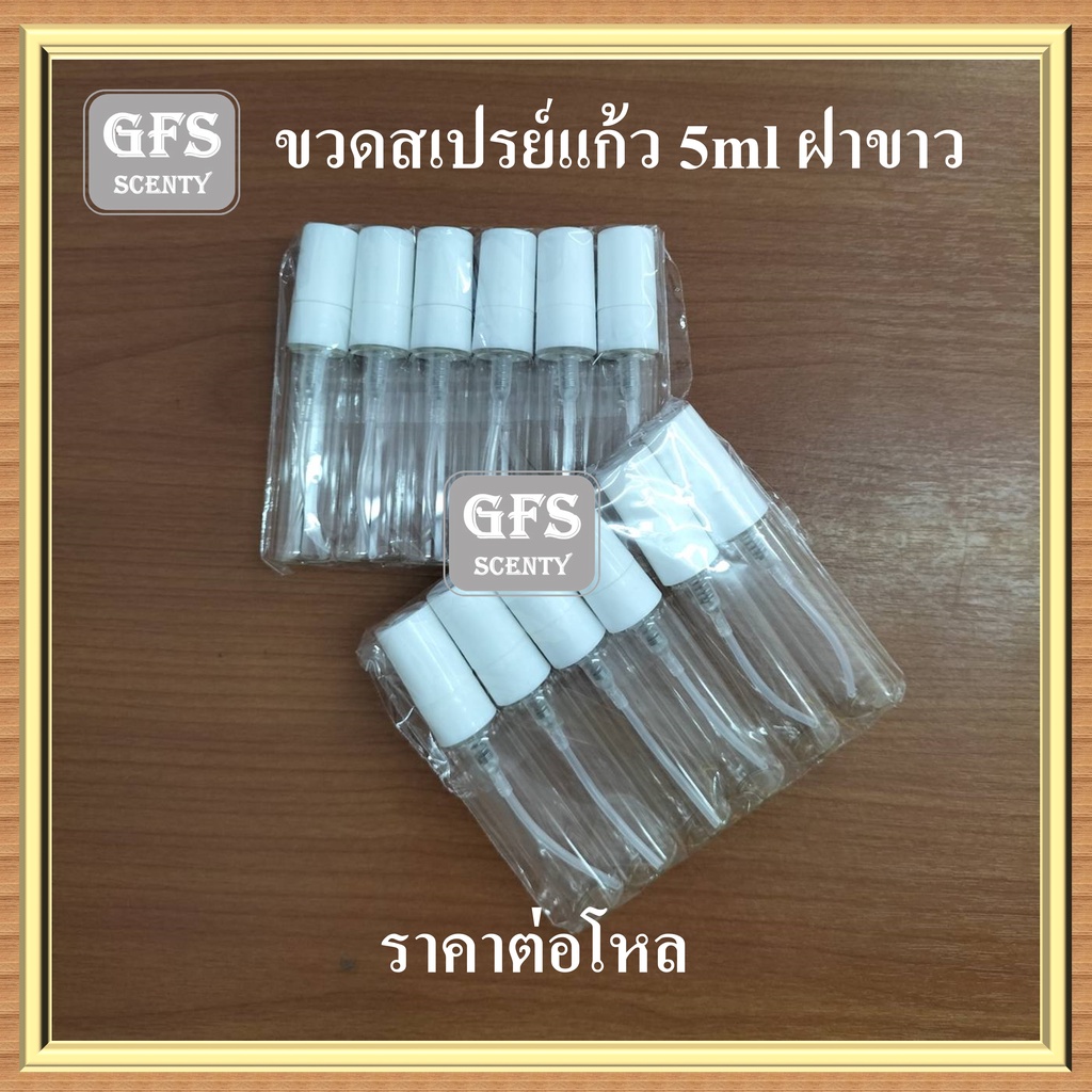 ขวดน้ำหอม สเปรย์แก้ว SP 5 ML  ฝาสเปรย์พลาสติก สีขาว/สีดำ /ฝาใส  ขนาดบรรจุ  5มล. (ราคาต่อโหล)
