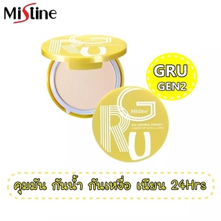 แป้ง มิสทีน กรู MISTINE GRU OIL CONTROL PERFECT POWDER 
SPF30 PA++ 10g.  Gen2