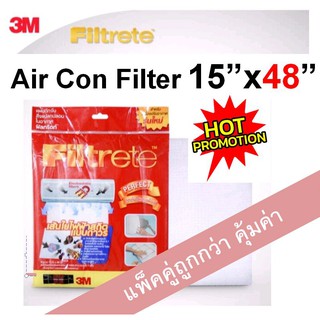 *1ชิ้น* 3M Filtrete แผ่นกรองอากาศ 15x48นิ้ว แผ่นดักจับฝุ่นละออง สิ่งแปลกปลอมในอากาศ ติดกับแอร์บ้าน แผ่นกรองแอร์ PM2.5