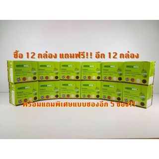 เครื่องดื่มข้าวกล้องเพาะงอกพร้อมชง ตรา กรีนไรซ์ 12 แถม 12