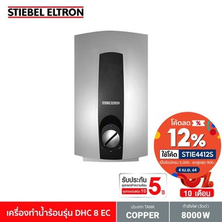 Stiebel Eltron เครื่องทำน้ำร้อน รุ่น DHC 8 EC