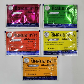 สีผสมอาหาร Food colour ตรา คนธนู 7 ซอง 30 บาท