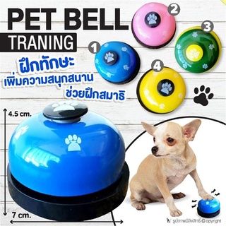 PET BELL TRANING กระดิ่งฝึกสุนัข กระดิ่งฝึกแมว กระดิ่งกดเรียก ขนาด 7x4.5 cm (แบบตัวเลือก) โดย Yes Pet Shop