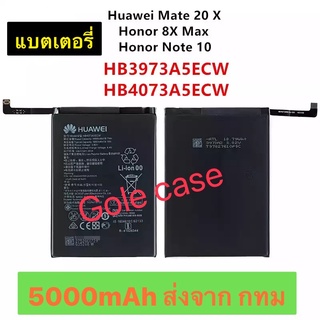 แบตเตอรี่ For Mate 20X /Honor 8X max / Honor Note 10 HB4073A5ECW 5000mAh ส่งจาก กทม