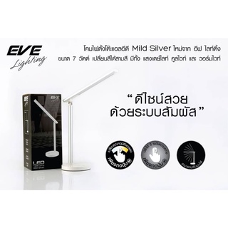 โคมไฟอ่านหนังสือ โคมไฟตั้งโต๊ะ LED 7 วัตต์ EVE ปรับอุณหภูมิสี 2700- 6,500K