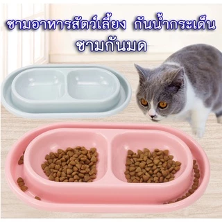 AL-222 ชามกันมด ชาม2หลุม ชามข้าวสุนัข หมา แมว ที่ให้อาหาร ที่ให้น้ำสัตว์เลี้ยง 🔥 พร้อมส่ง 🔥