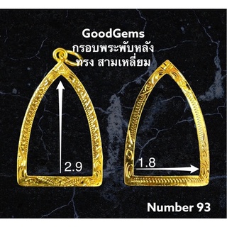 กรอบพระ ทองไมครอน (พับหลัง) ทรง สามเหลี่ยม ชุปทองไมครอน 100%  # 93