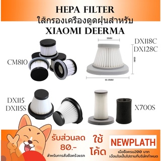 Hepa Filter อะไหล่กรองฝุ่น เครื่องดูดฝุ่น ไส้กรอง Xiaomi Deerma CM800 Dx115 Dx115S Dx115C VC01 VC25 VC20 VC40 CM1900