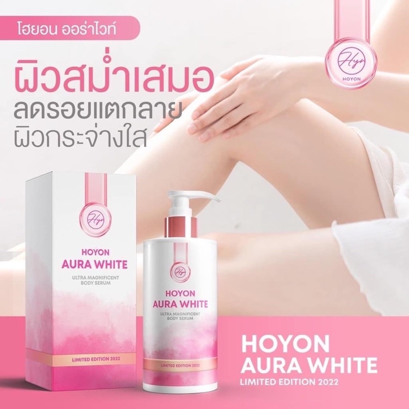 Hoyon aura white โฮยอน ออร่า ไวท์ 160กรัม แพ็คเก็จใหม่