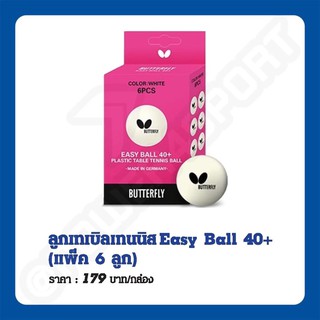 ลูกปิงปอง ลูกเทเบิลเทนนิส butterfly Easy Ball 40+ #371308