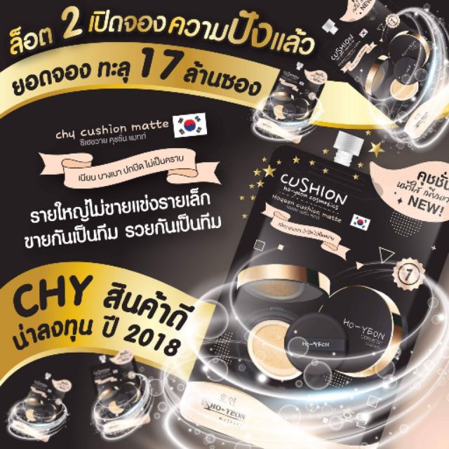 CHY คุชชั่น