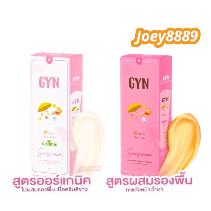 แท้ % กันแดดจิน GYN Sunscreen กันแดดจินน์ spf50 PA+++ ขนาด 20 g. !!!พร้อมส่งจ้า!!!