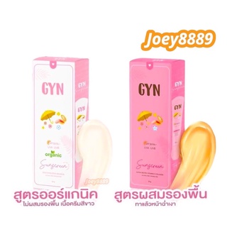 แท้💯% กันแดดจิน GYN Sunscreen กันแดดจินน์ spf50 PA+++ ขนาด 20 g. !!!พร้อมส่งจ้า!!!