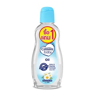  [แพ็ค 1 แถม 1] ﻿CUSSONS เบบี้ออยส์ สีฟ้า 200 มล. เก็บเงินปลายทาง