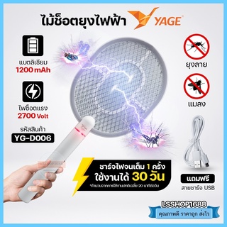 ไม้ตียุง ช็อตยุงไฟฟ้า YG-D006 ไม้ตีแมลงวัน เครื่องจับยุง แบบ USB ชาร์จ Mosquito สวิตซ์เปิดปิด ชาร์จไฟได้