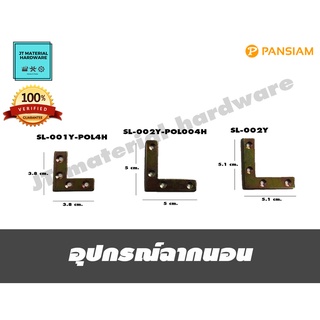 PANSIAM อุปกรณ์ฉากนอน รุ่น SL-001Y-POL4H