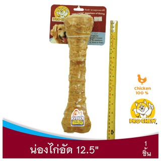 PRO CHEW Pressed Bone 12.5" with Chicken โปวชิว ขนมสุนัข น่องไก่อัด 12.5" แทะนาน ขัดฟันดี ลดคันฟัน โปรชิว