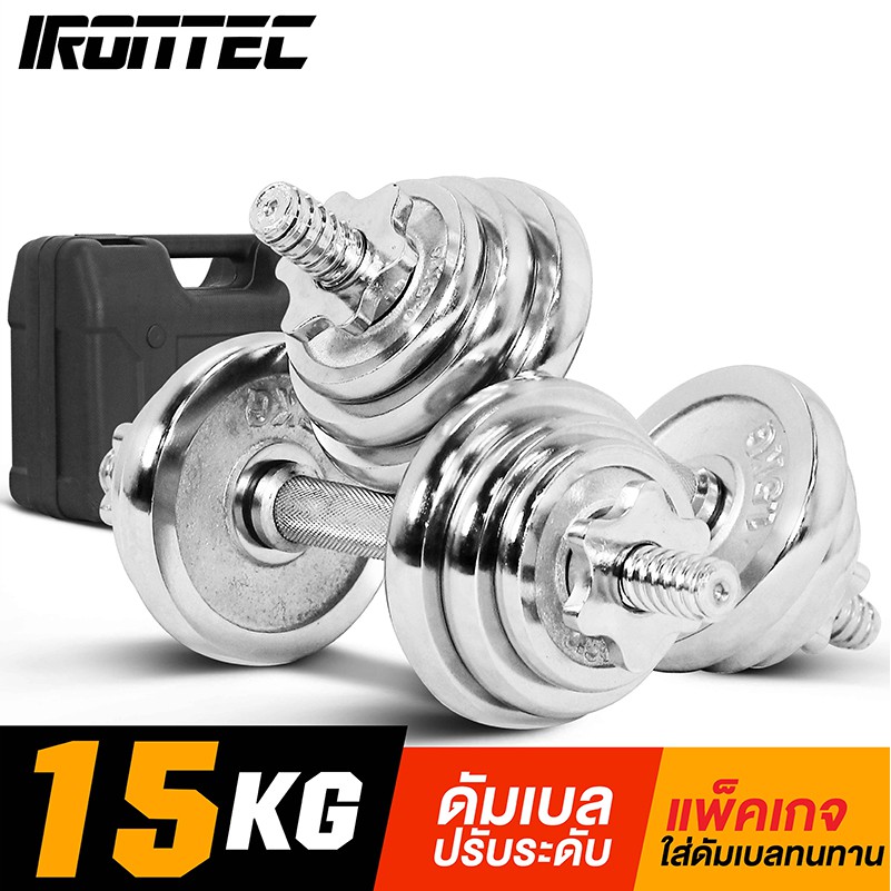 ดัมเบล 15 กิโล สีโครม - เครื่องออกกำลังกาย แบรนด์ IRONTEC