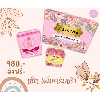 ครีมลาโมน่า+ไข่มุก+กันแดด **พร้อมส่ง มีของแถม**