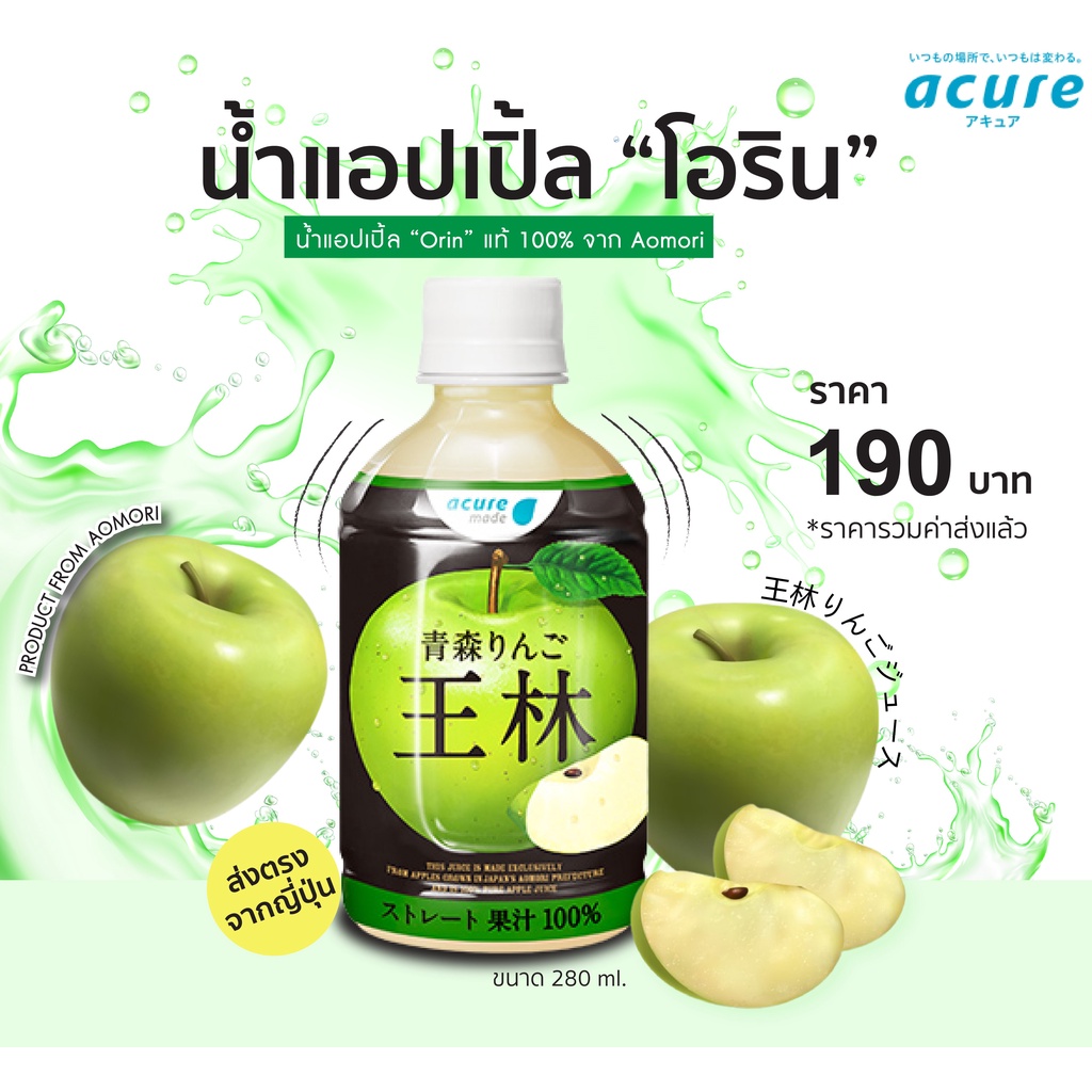 AOMORI ORIN APPLE JUICE น้ำแอปเปิล โอริน