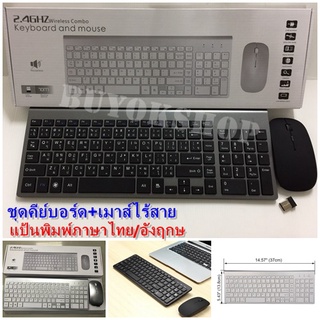 ชุดคีย์บอร์ดเมาส์ไร้สาย Keyboard&Mouse Wireless Ultra Thin C…