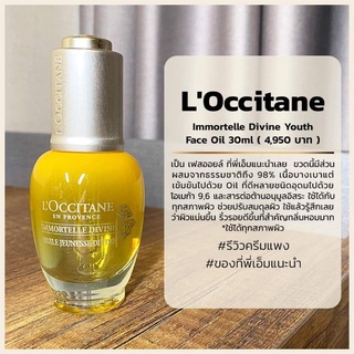 L OCCITANE IMMORTELLE DIVINE YOUTH FACE OIL 4 ml.