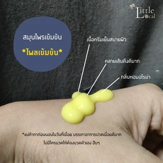 แม่ใหญ่สมุนไพร ครีมนวดไพลคลายเส้น ปวดคอ ท้ายทอย บ่า ไหล่
