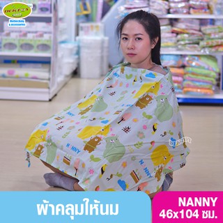 Nanny แนนนี่ ผ้าคลุมให้นม แบบครึ่งตัว