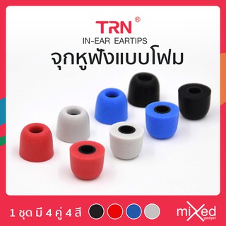 จุกหูฟังแบบโฟมเกรดดี  TRN T400 Memory Foam 4 คู่ 4 สี สำหรับอัพเกรดเพื่อเสียงที่ดีขึ้น