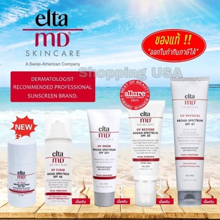 🔥แท้ใหม่พร้อมส่ง🔥Elta MD UV Physical Broad-Spectrum SPF 41 Sunscreen , Elta md UV Clear Broad EltaMD ของแท้