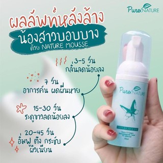 (5ขวด) Naturemousse ส่งฟรีไม่ใช้โค้ด เนเจอร์มูส ระงับกลิ่น ลดคัน ตกขาว ฟิตกระชับ