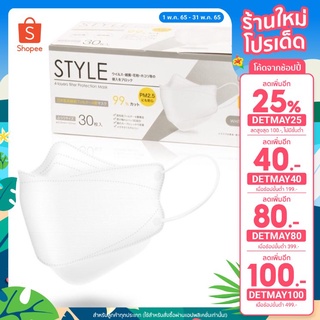 [เหลือ 265.- ใส่โค้ด DETMAY25] XINS STYLE MASK หน้ากากอนามัยซินส์สไตล์ มาส์ก รูปทรง 3 มิติ (30 ชิ้น)​