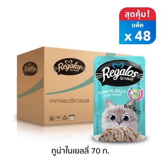 ยกลัง 48ซอง•Regalos อาหารแมว ชนิดซอง 70g.x48 ซอง