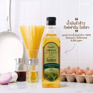 น้ำมันรำข้าว โอรีซา กิฟฟารีน Giffarine Oryza Rice Bran Oil ประกอบอาหารทุกชนิด ผัด ทอด ทำน้ำสลัด ไม่เติมสารกันหืน