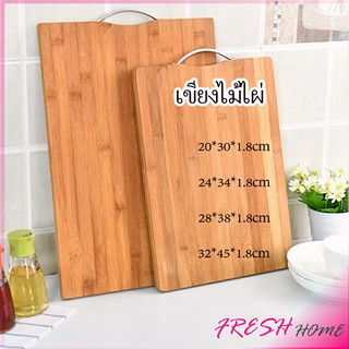 เขียงไม้ไผ่ เขียงครัว  เขียงไม้เนื้อแข็ง มีหลายขนาด พร้อมจัดส่ง Bamboo cutting board