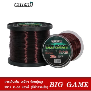 WEEBASS สายเอ็น - รุ่น BIG GAME DB (สีน้ำตาลเข้ม) สายเอ็นเต็ม เอ็นตกปลา