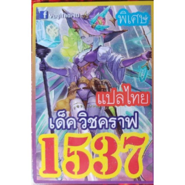 การ์ดยูกิ แปลไทย 1537